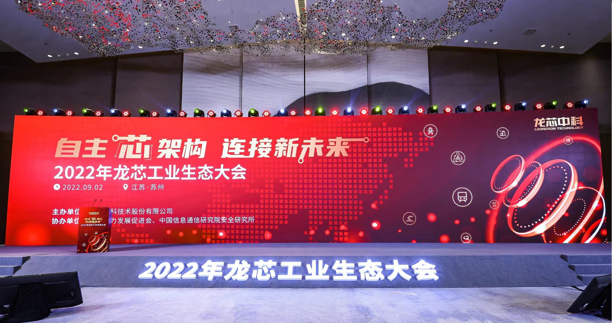 星空app登录入口-星空（中国）科技携多款”龙架构”产品亮相龙芯工业生态大会
